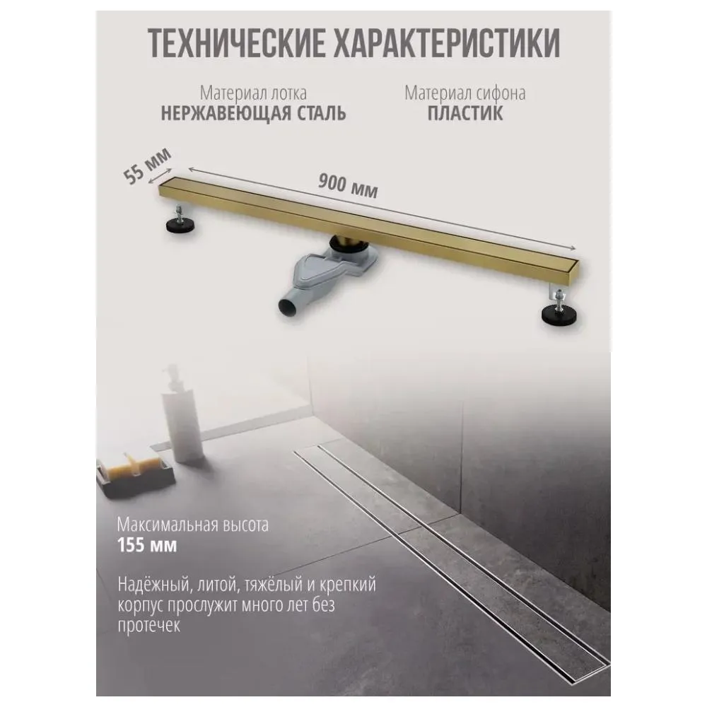 Душевой лоток Grocenberg T900, матовое золото