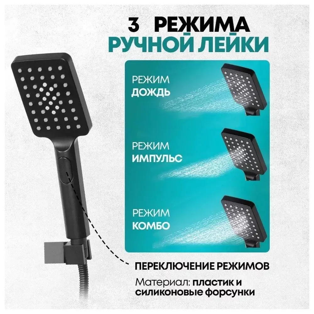 Душевая система встраиваемая Grocenberg GB5007BL, черный