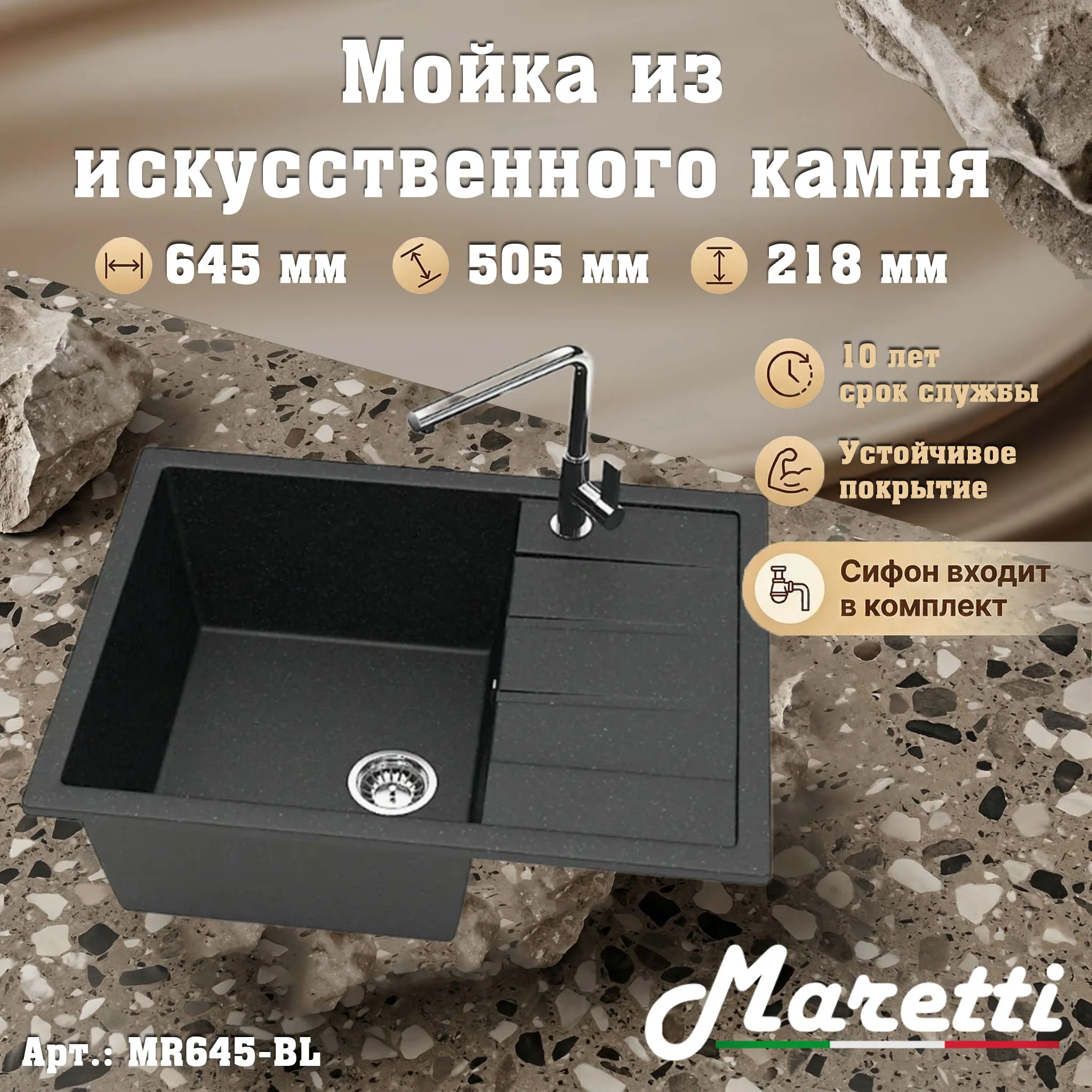 Кухонная мойка Maretti Kitchen MR645-BL, черный