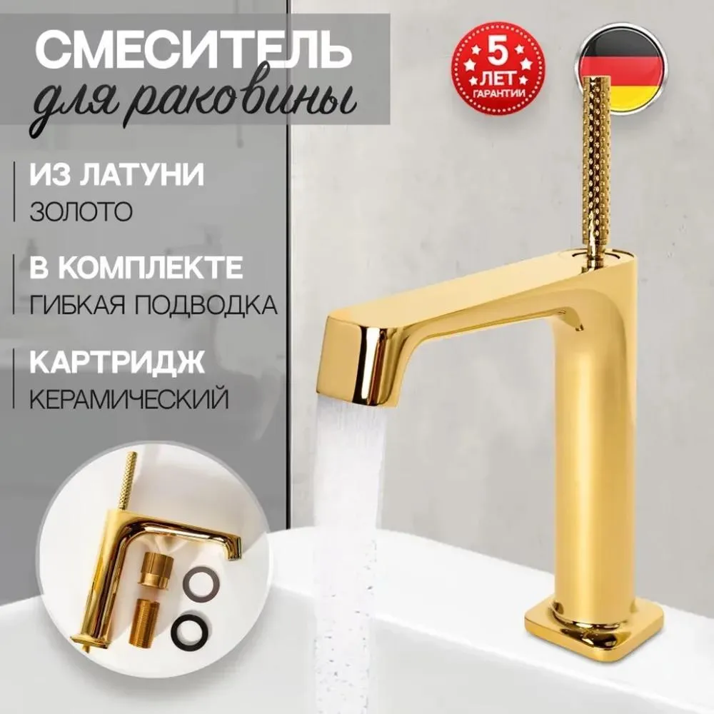 Смеситель для раковины Hansberge H1090GO, золото