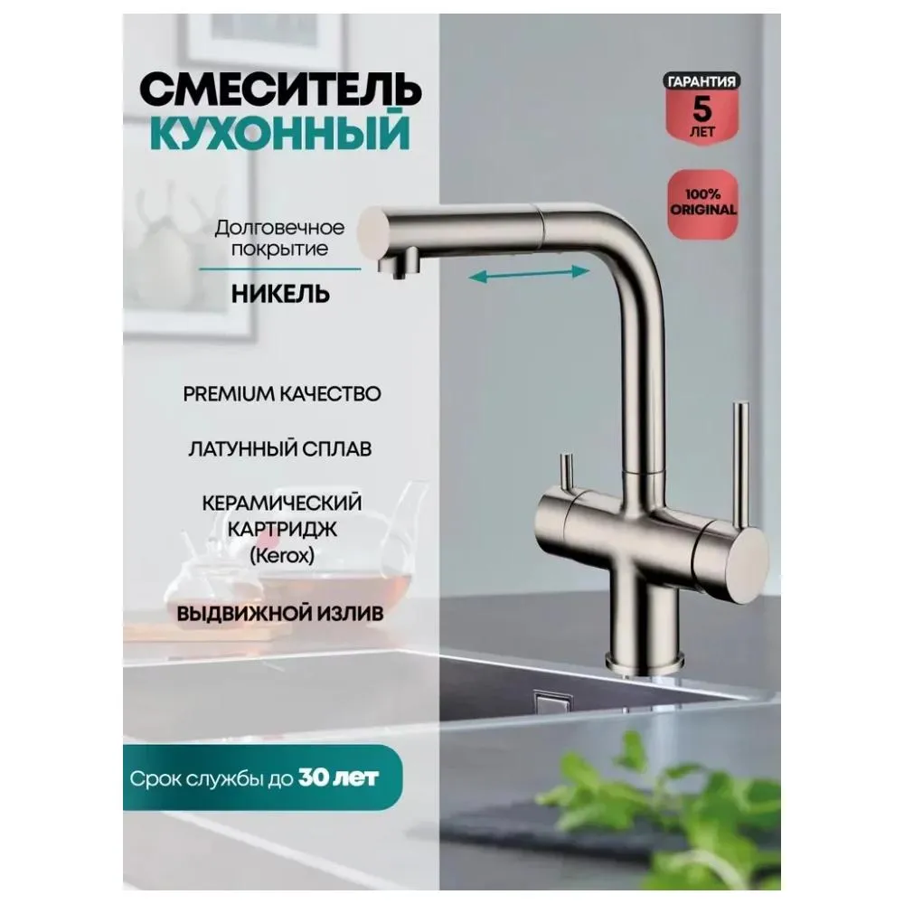 Смеситель для кухни с выдвижным изливом Grocenberg GB4097NK, никель