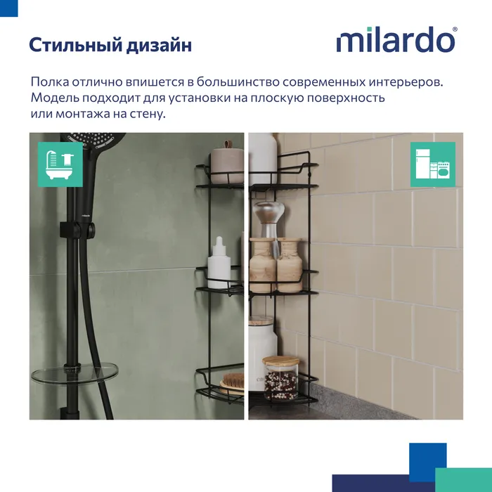Полка трёхъярусная угловая Milardo Grid проволока стальная, чёрный матовый (GRICC3BM44)