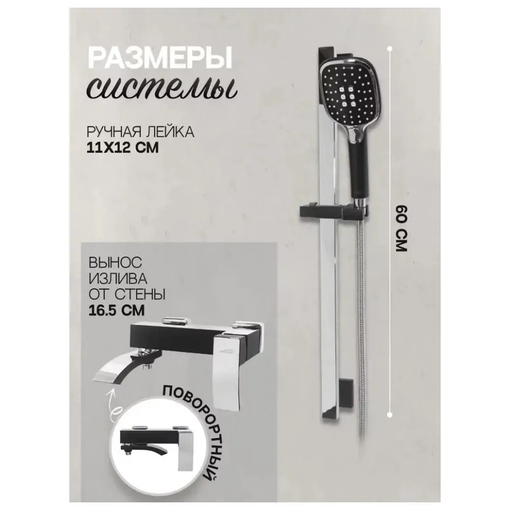 Набор для ванны 3 в 1 Hansberge H7077BC, черный/хром