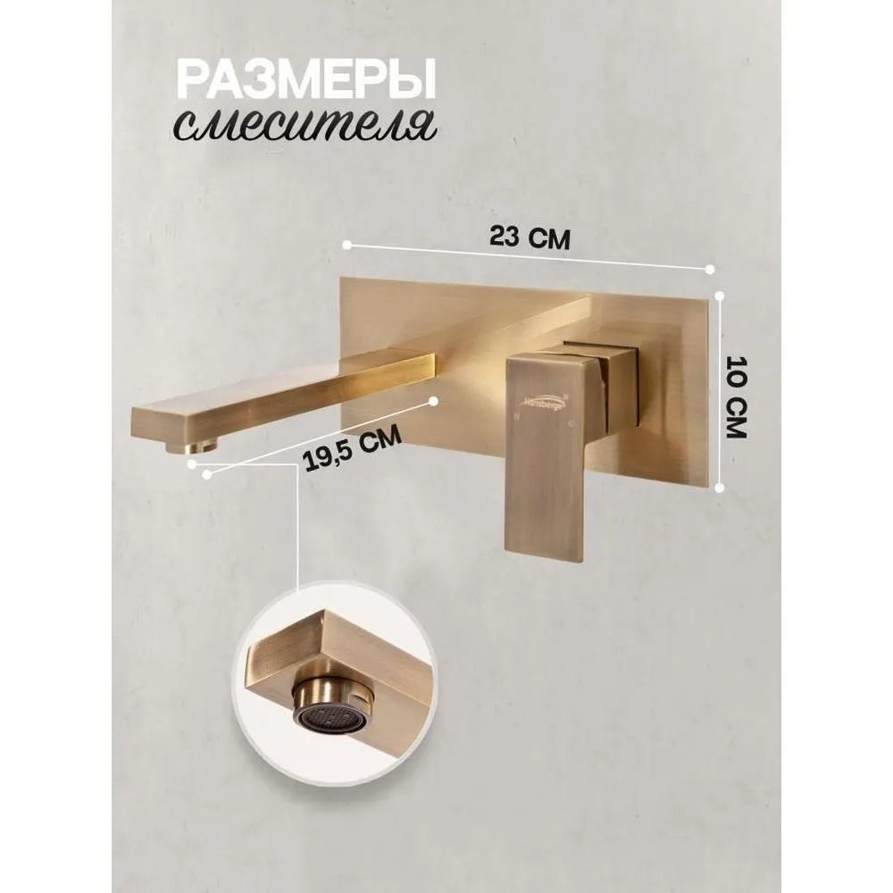 Смеситель для раковины встраиваемый Hansberge H688BR, бронза