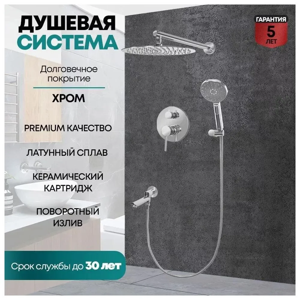 Душевая система встраиваемая Grocenberg GB5001CR, хром