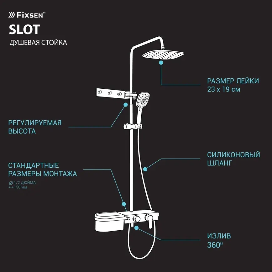 Душевая система Fixsen SLOT FX-9300, белая+хром