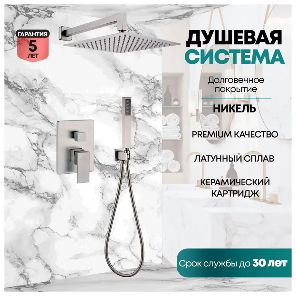 Душевая система встраиваемая (без излива) Grocenberg GB5089NK-3, никель