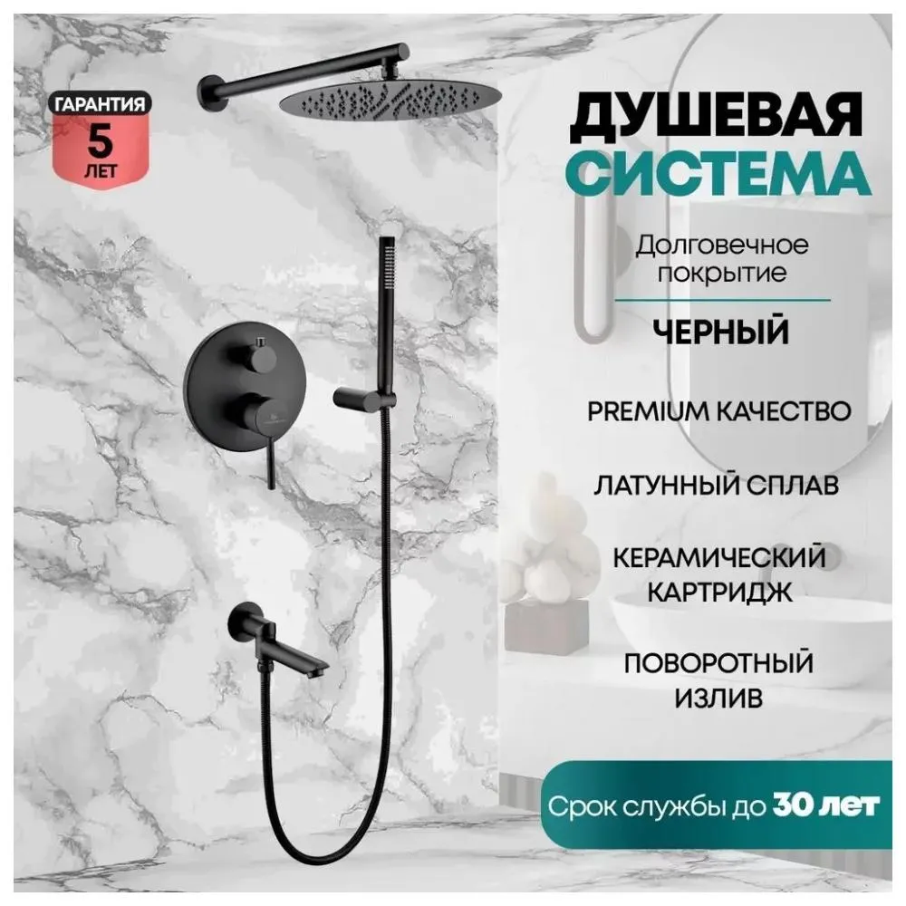 Душевая система встраиваемая Grocenberg GB5099BL-1, черный