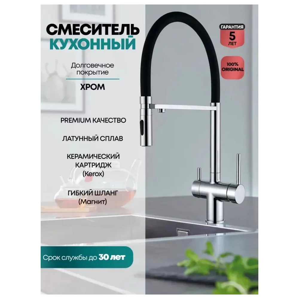 Смеситель для кухни с гибким изливом и подключением фильтра Grocenberg GB4096CR, хром