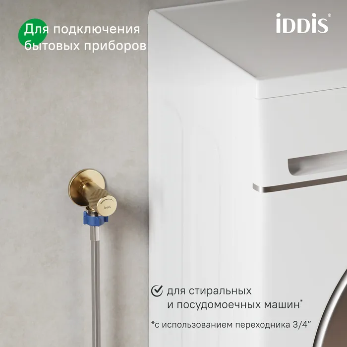 Кран угловой IDDIS Оптима Хоум (Optima Home) с отражателем, 1/2; 1/2, кран-букса, латунь, золото (910B0A6C2GDZ)