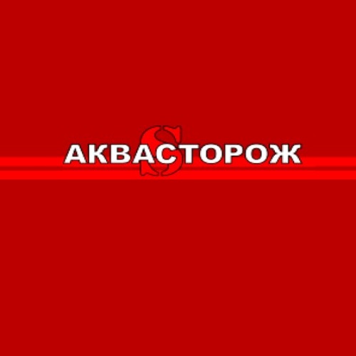 Аквасторож