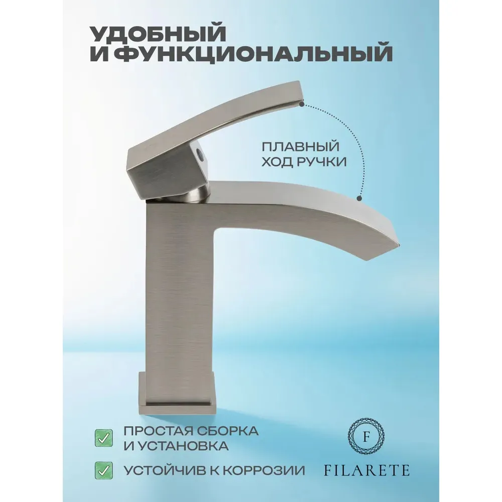 Смеситель для раковины FILARETE Waterfall FL5010NK, никель