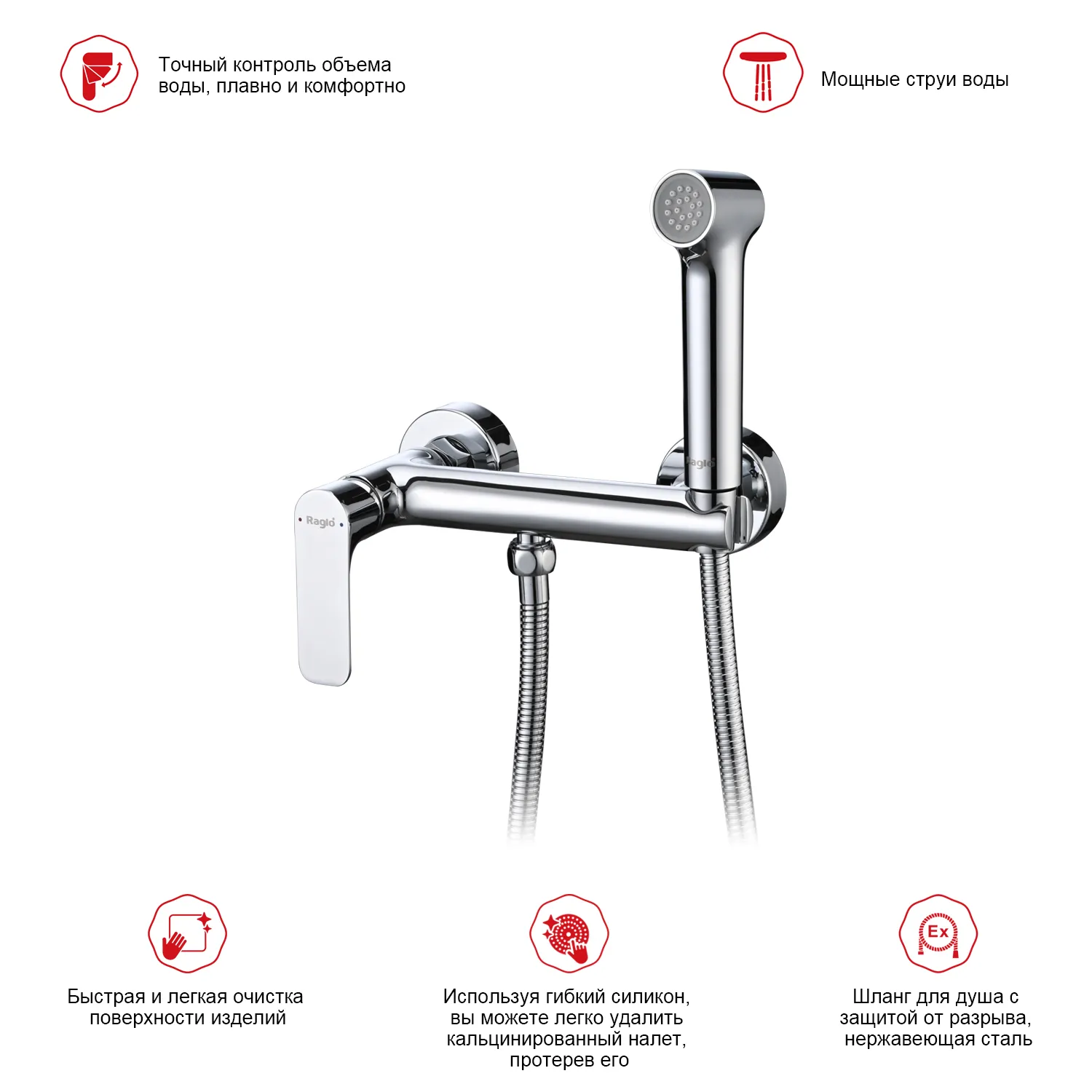 Смеситель Raglo настенный с гигиеническим душем (R03.51)