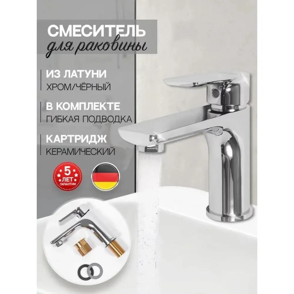 Смеситель для раковины Hansberge H1099C, хром