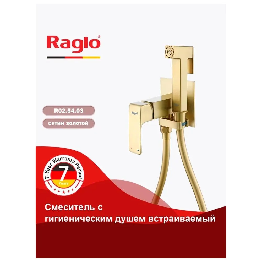 Смеситель Raglo R02.54.03 с гигиеническим душем встраиваемый , сатин золотой