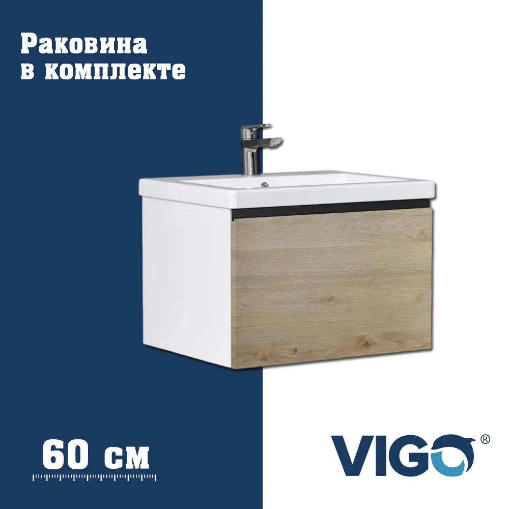 Тумба с раковиной напольная VIGO Cross 403-com, 60 см