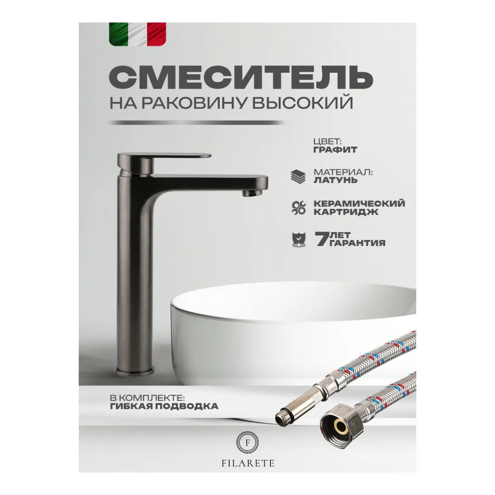 Cмеситель для раковины высокий FILARETE Retta FL6030BG, графит