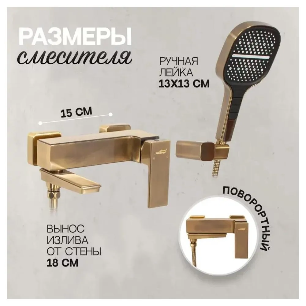 Смеситель для ванны Hansberge H4070BR, бронза