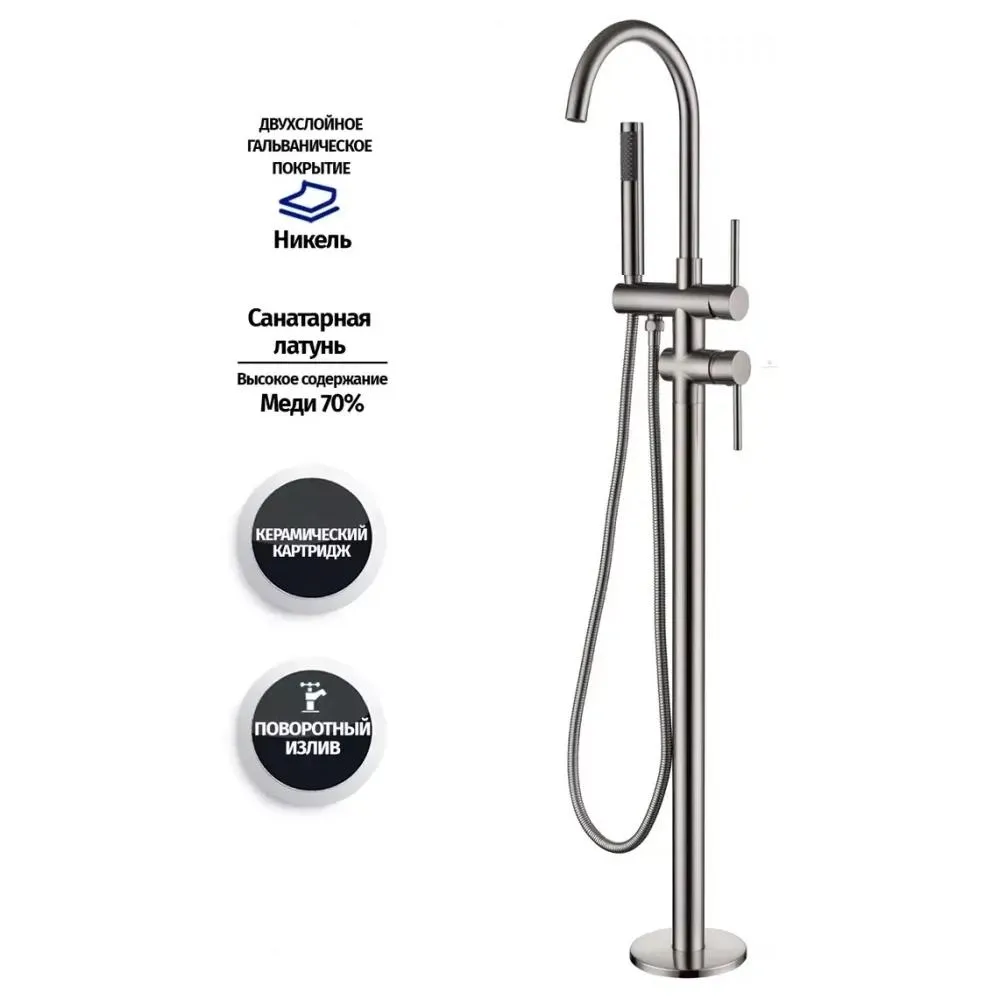 Смеситель напольный для ванны Groсenberg GB900NK, никель