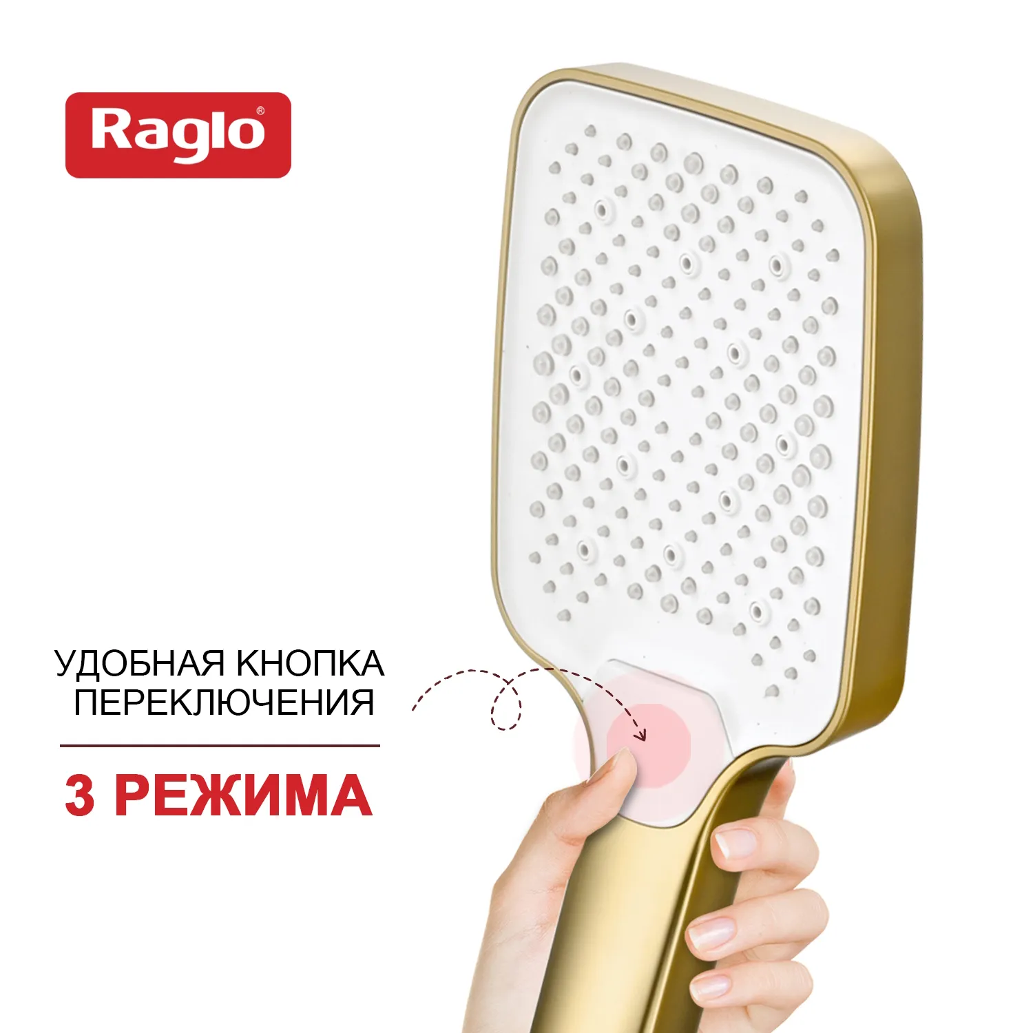 Лейка душевая Raglo R450.52.03 3-х режимная прямоугольная пластик/силикон, сатин золотой
