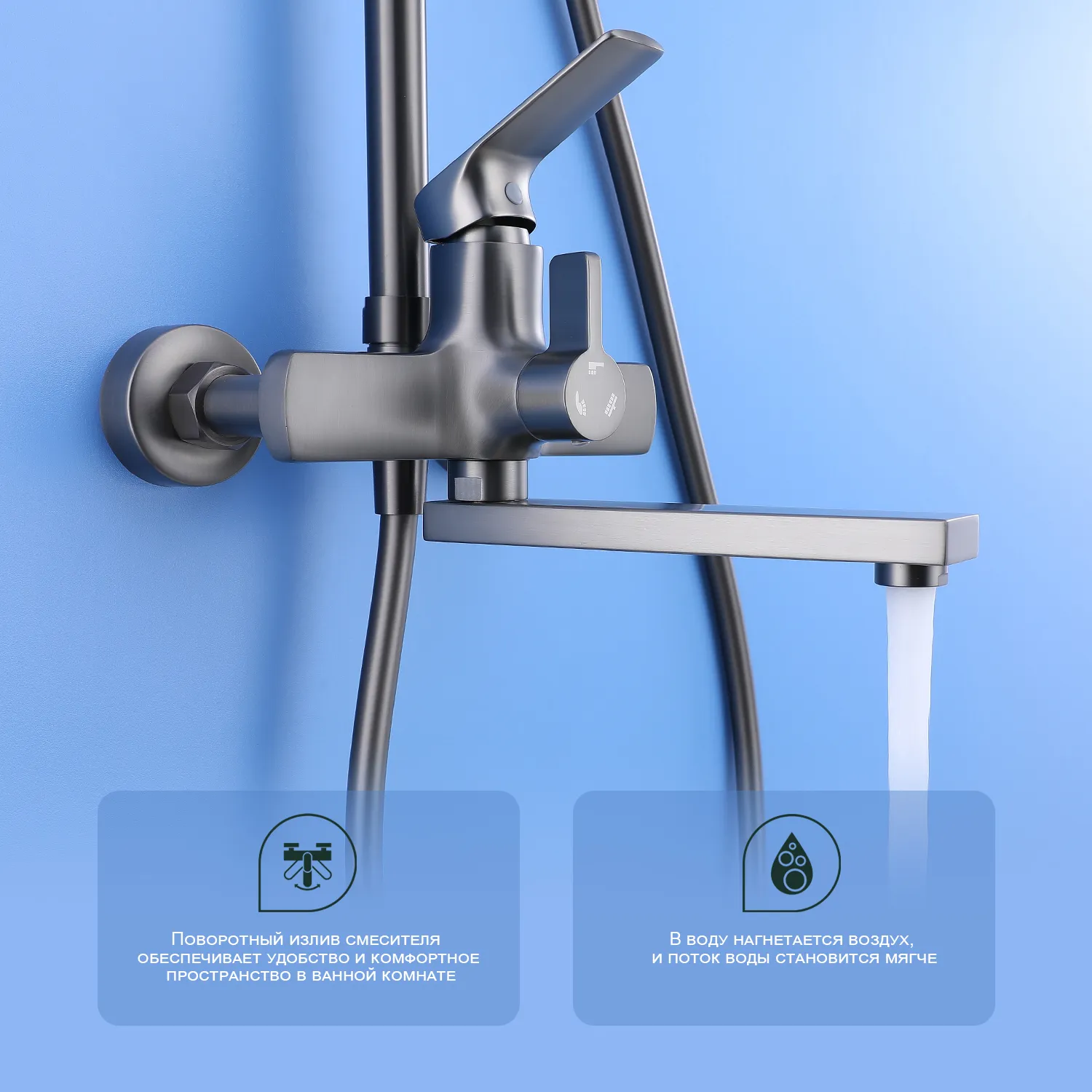 Душевая система Splenka для ванны и душа (S30.24.09)