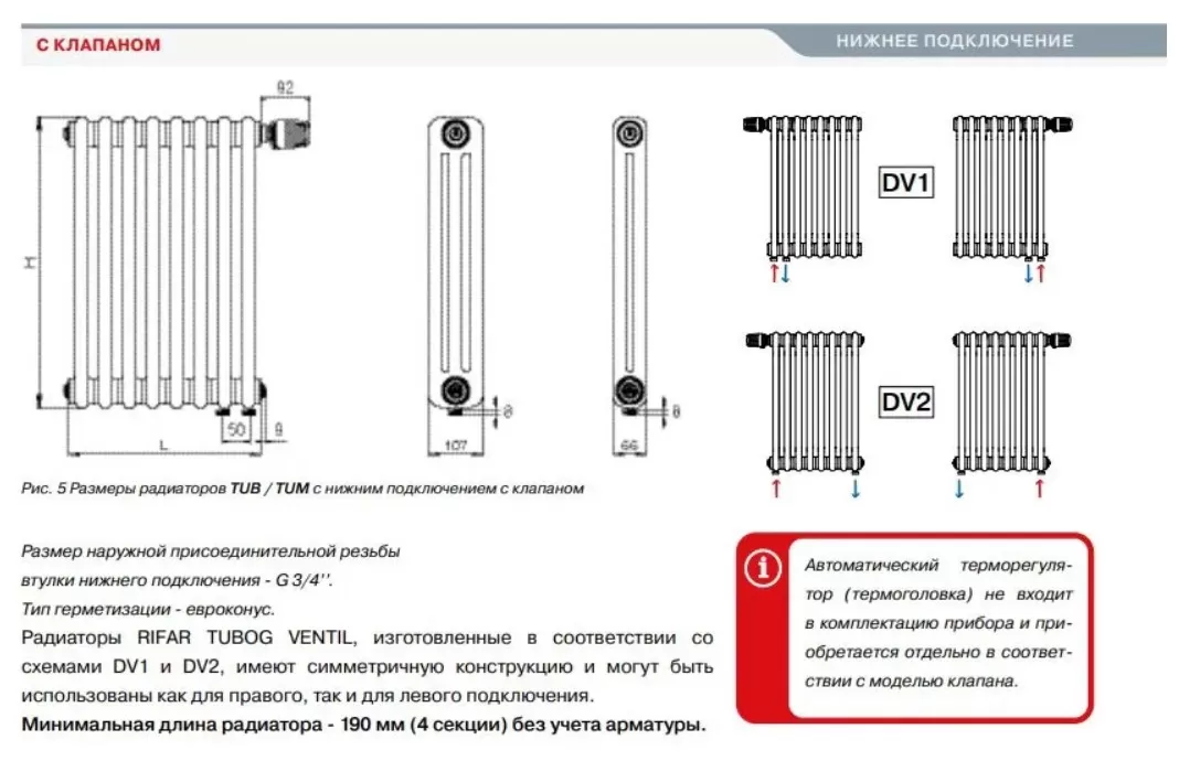 Трубчатый радиатор Rifar Tubog Ventil DV1 2180 10 секций белый, с нижним подключением