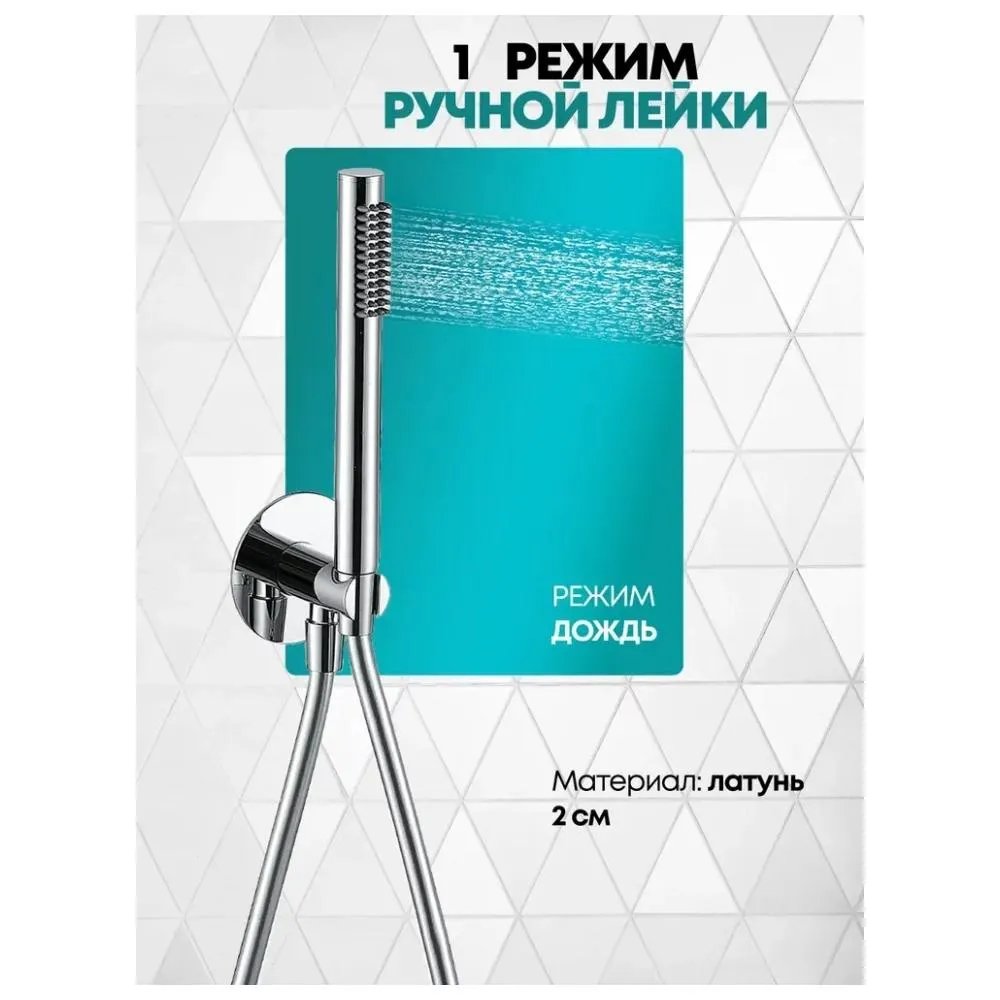 Душевая система встраиваемая (без излива) Grocenberg GB5020CR, хром