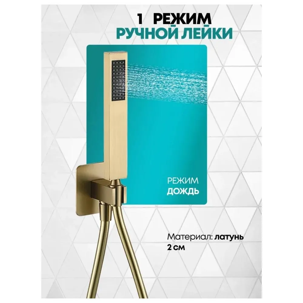 Душевая система встраиваемая (без излива) Grocenberg GB5030MG, матовое золото