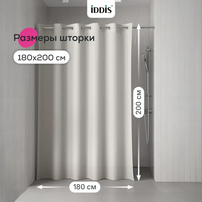 Штора для ванной IDDIS Бэйс (Base) 200x180 см, полиэстер, светло-бежевый (TS01P18i11)