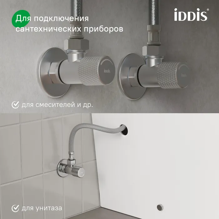 Кран угловой IDDIS Оптима Хоум (Optima Home) с отражателем, 1/2; 1/2, кран-букса, латунь, хром (910B0A6C2SBZ)