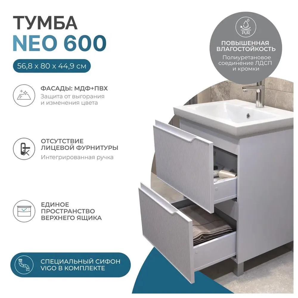 Тумба под раковину напольная VIGO Neo 327, 60 см