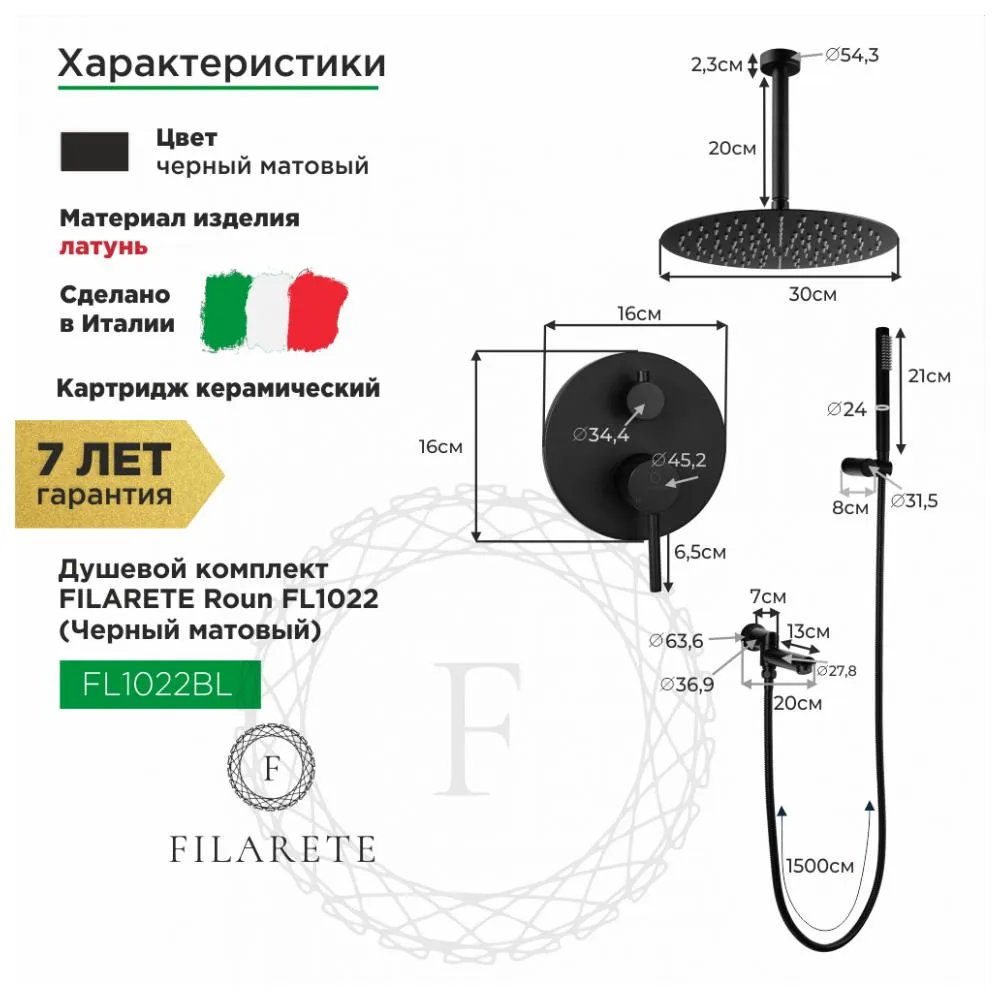 Душевая система встраиваемая FILARETE Roun FL1022BL, черный