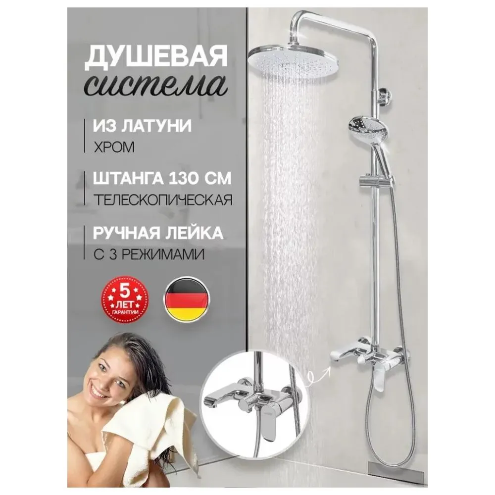 Душевая система Hansberge H5033C, хром