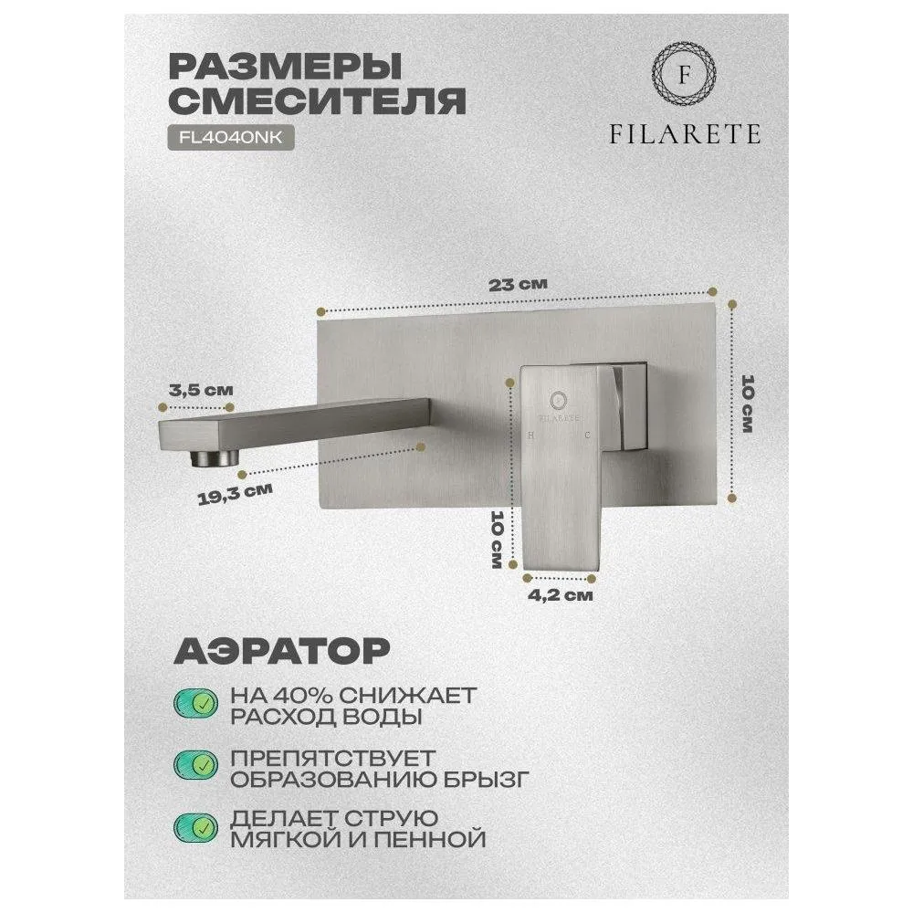Смеситель для раковины встраиваемый FILARETE Fing FL4040NK, никель