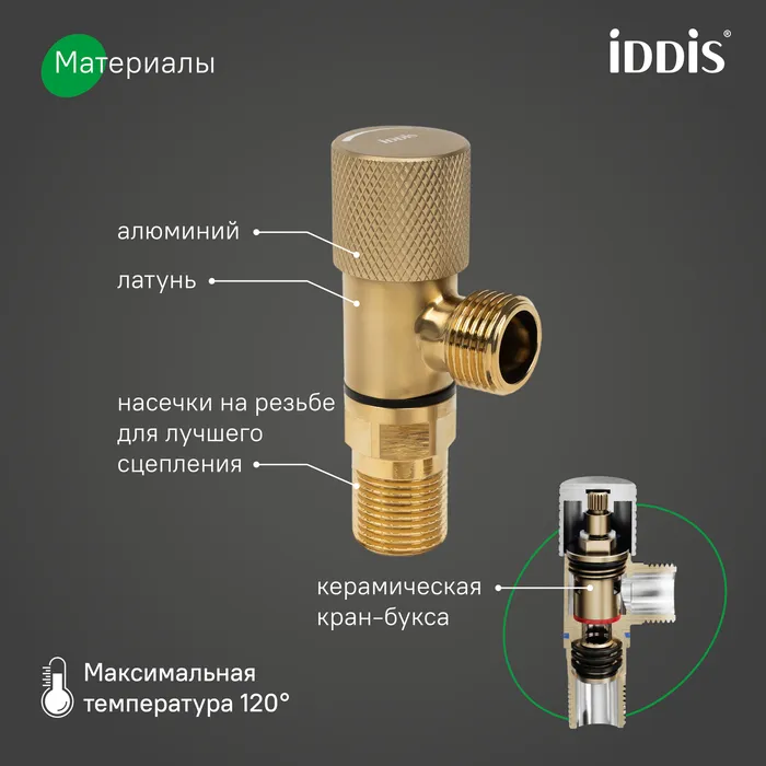 Кран угловой IDDIS Оптима Хоум (Optima Home) с отражателем, 1/2; 1/2, кран-букса, латунь, золото (910B0A6C2GDZ)