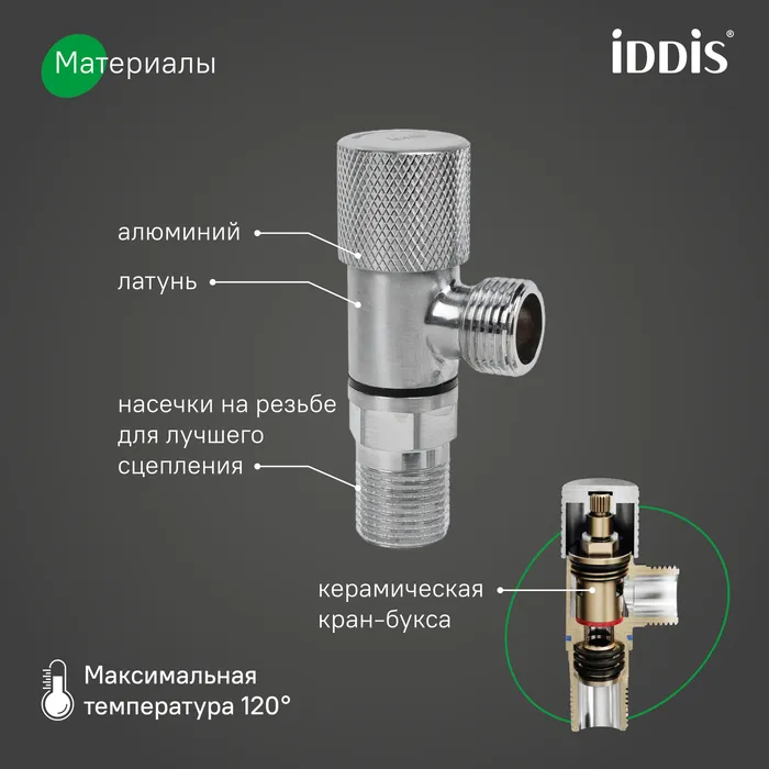 Кран угловой IDDIS Оптима Хоум (Optima Home) с отражателем, 1/2; 1/2, кран-букса, латунь, хром (910B0A6C2SBZ)