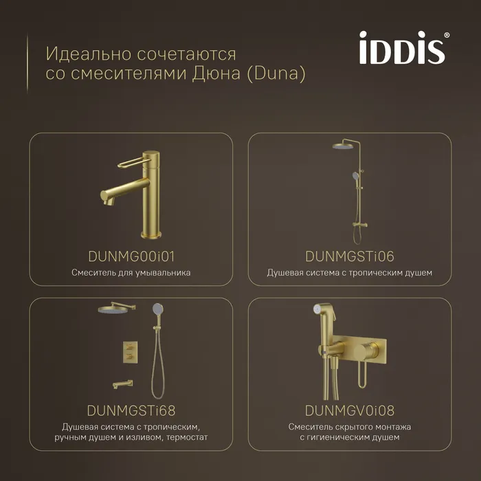 Полотенцедержатель одинарный IDDIS Дюна (Duna) нержавеющая сталь, золото матовое (DUNMG10i49)