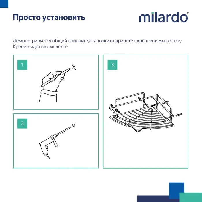 Полка одноярусная угловая Milardo Grid проволока стальная, хром (GRICC1CM44)