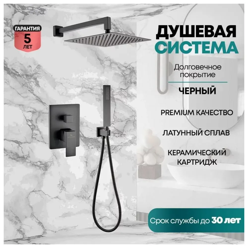 Душевая система встраиваемая (без излива) Grocenberg GB5089BL-3, черный