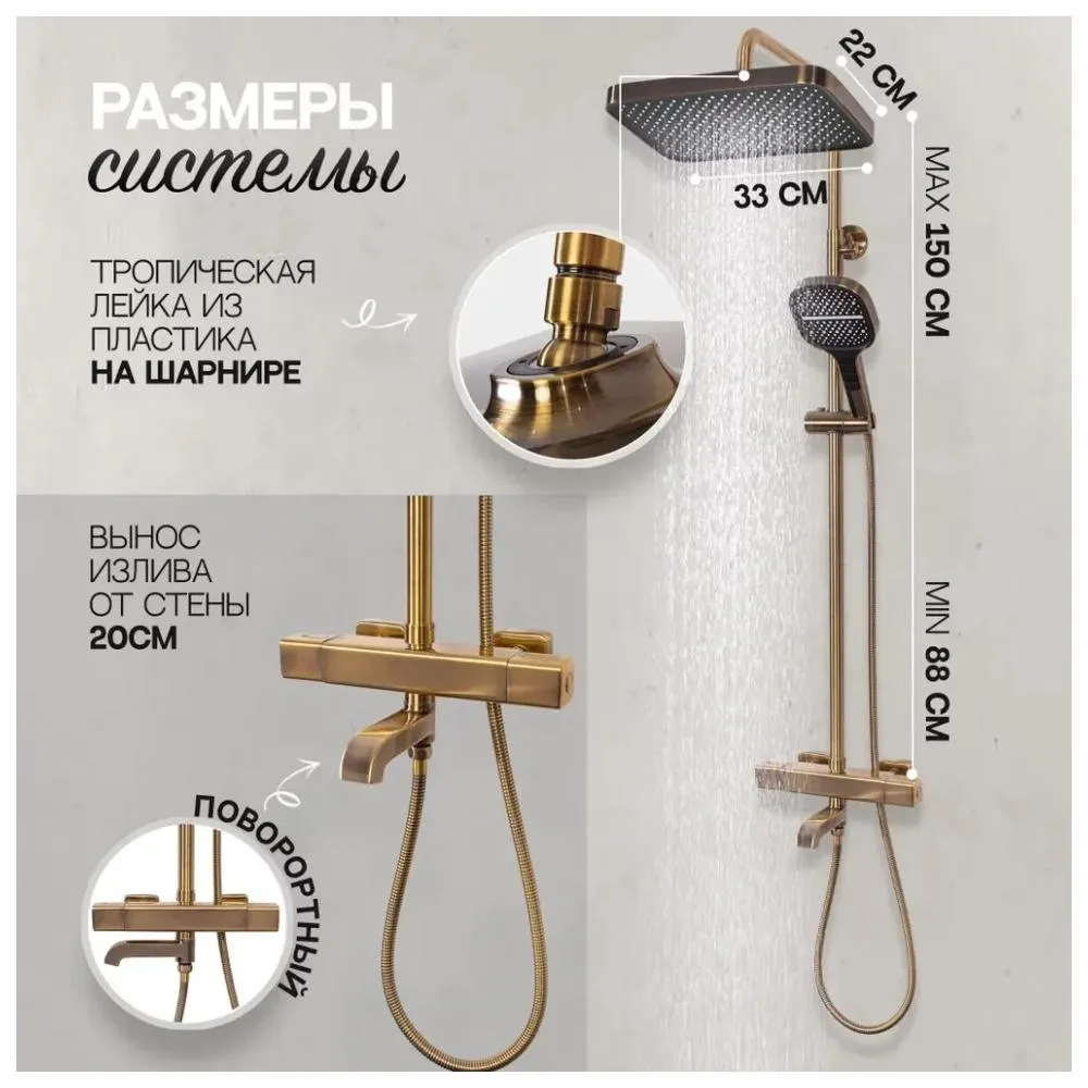 Душевая система с термостатом Hansberge H5085BR, бронза