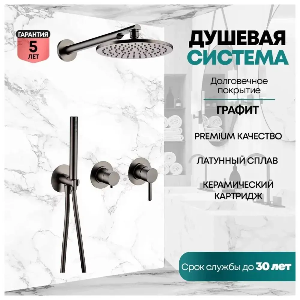 Душевая система встраиваемая (без излива) Grocenberg GB5090BG, графит