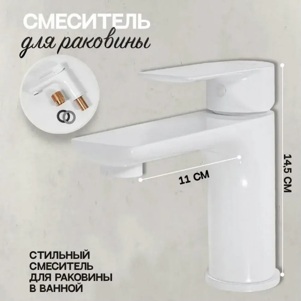 Смеситель для раковины Hansberge H1099WW, белый