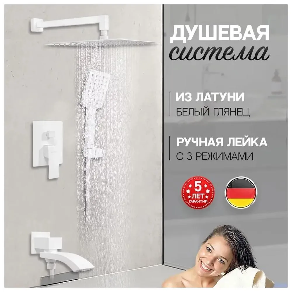 Душевая система встраиваемая Hansberge H6077WW, белый