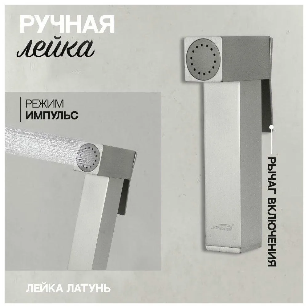 Гигиенический душ со смесителем встраиваемый Hansberge H3077NK, никель