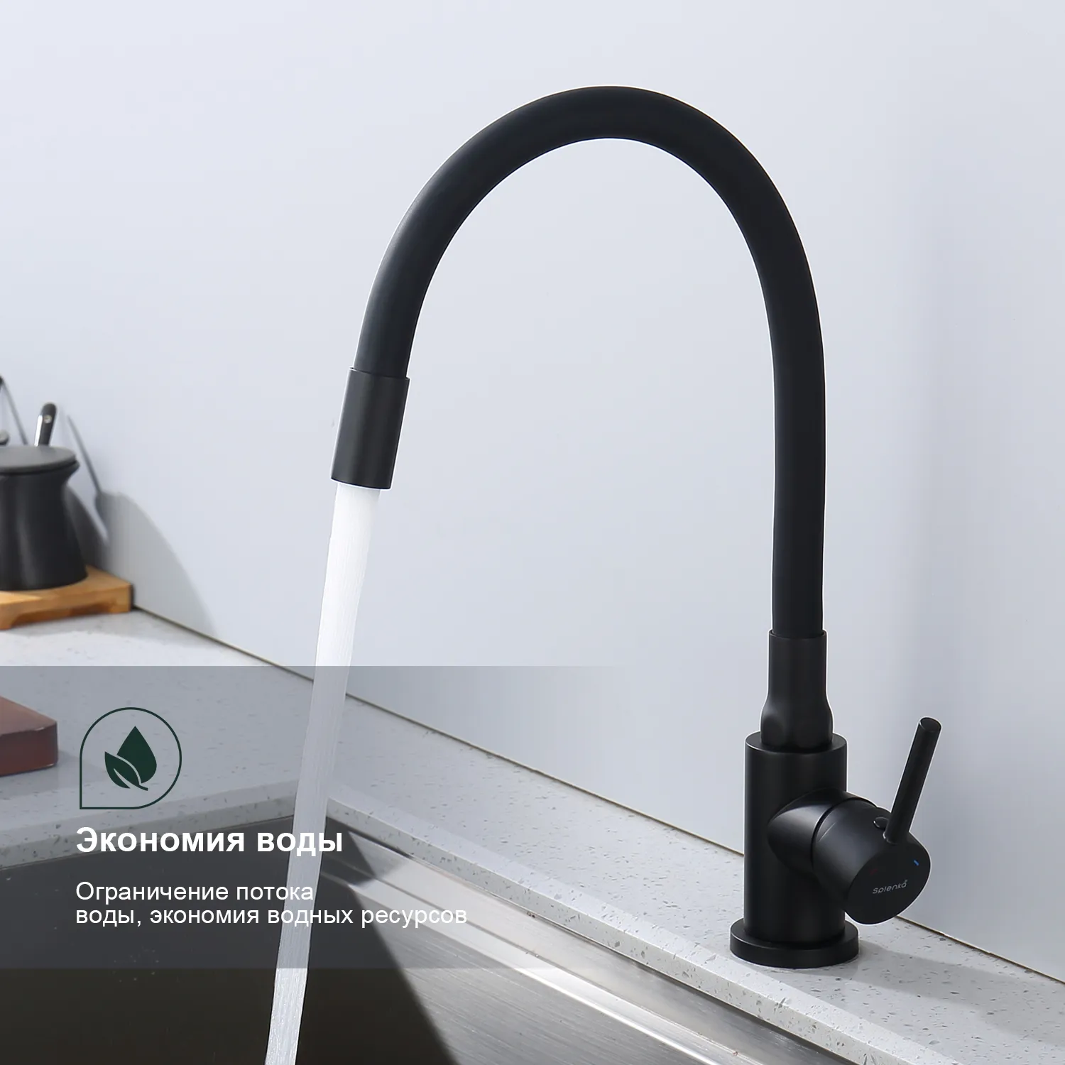 Смеситель Splenka для кухни с гибким изливом (S201.4406.06)