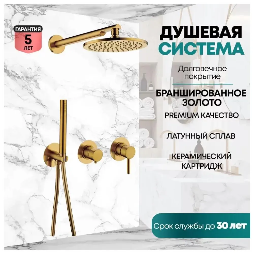Душевая система встраиваемая (без излива) Grocenberg GB5090GL, брашированное золото