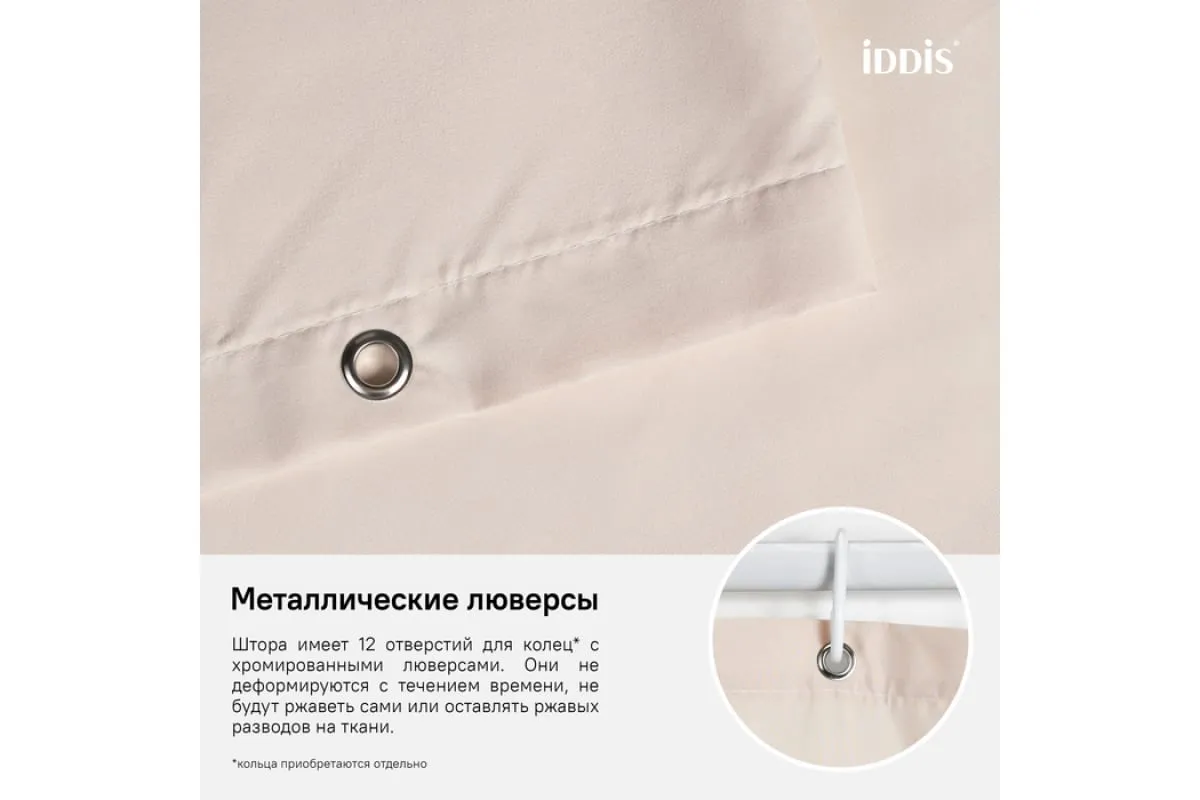 Штора IDDIS для ванной комнаты, 180*200см, Полиэстер (B68P218i11)