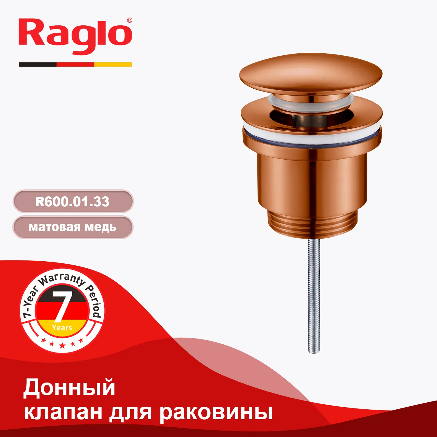 Донный клапан для раковины Raglo R600.01.33 без перелива (клик-клак), латунь, матовая медь