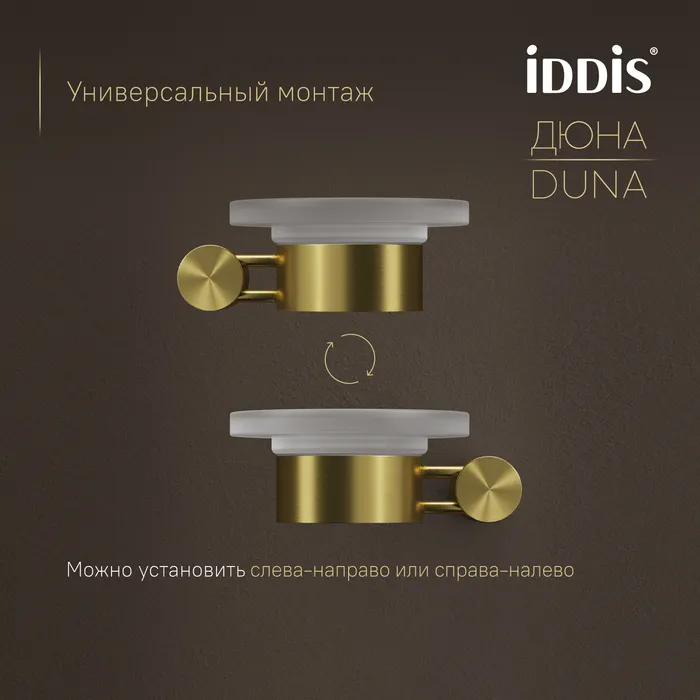 Мыльница IDDIS Дюна (Duna) матовое стекло, нержавеющая сталь, золото матовое (DUNMGG0i42)