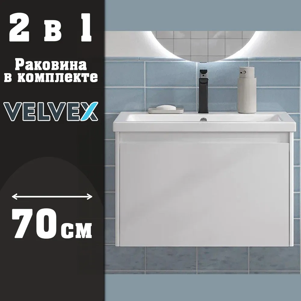 Тумба с раковиной подвесная Velvex Klaufs tp.KLA.COM.70.1Y, 70 см